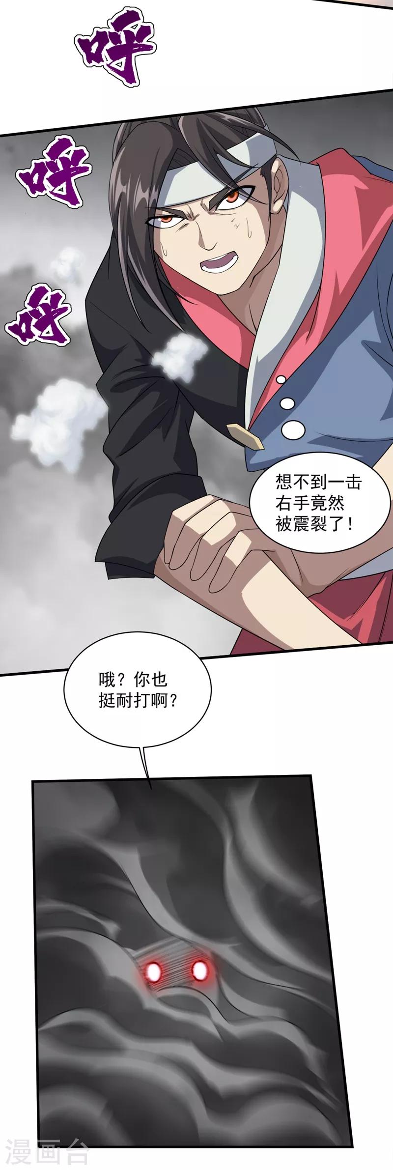 《盖世帝尊》漫画最新章节第26话 你挡我道了免费下拉式在线观看章节第【18】张图片