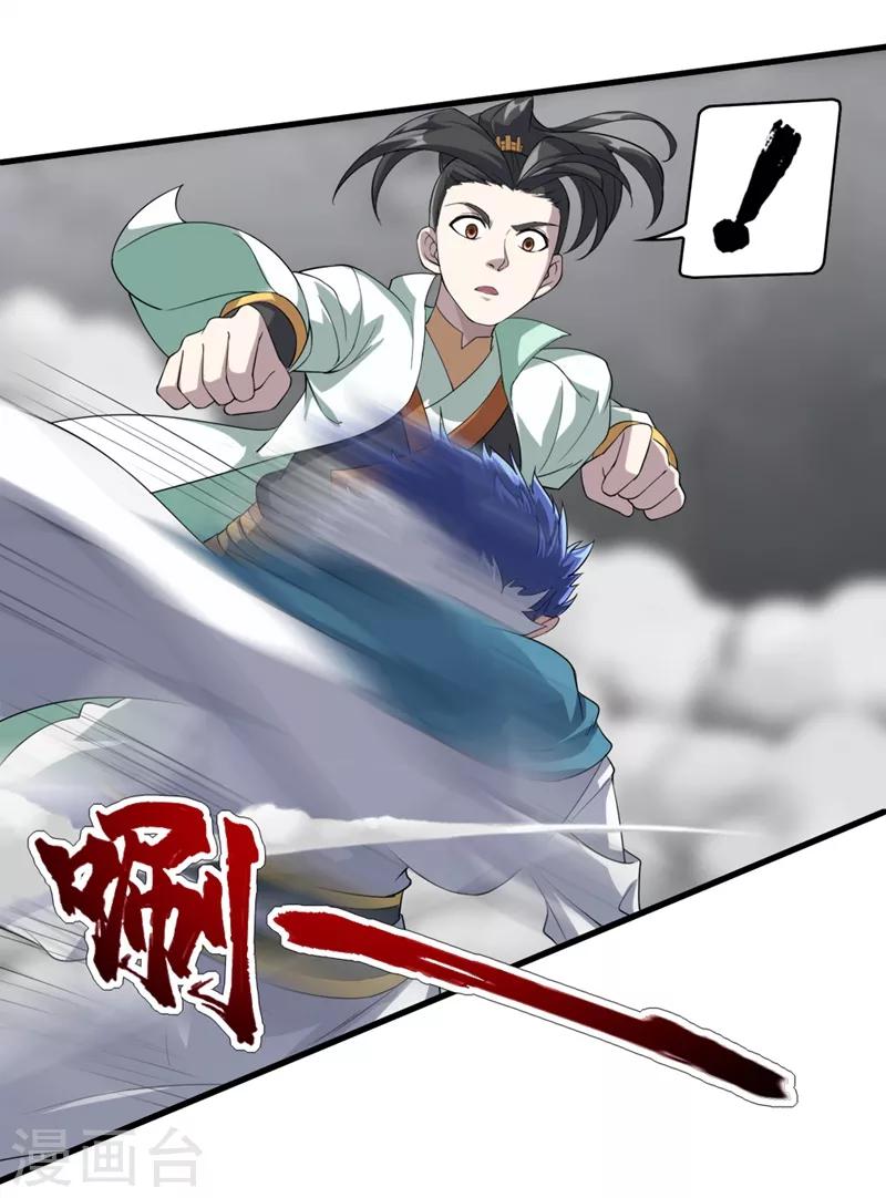 《盖世帝尊》漫画最新章节第26话 你挡我道了免费下拉式在线观看章节第【22】张图片