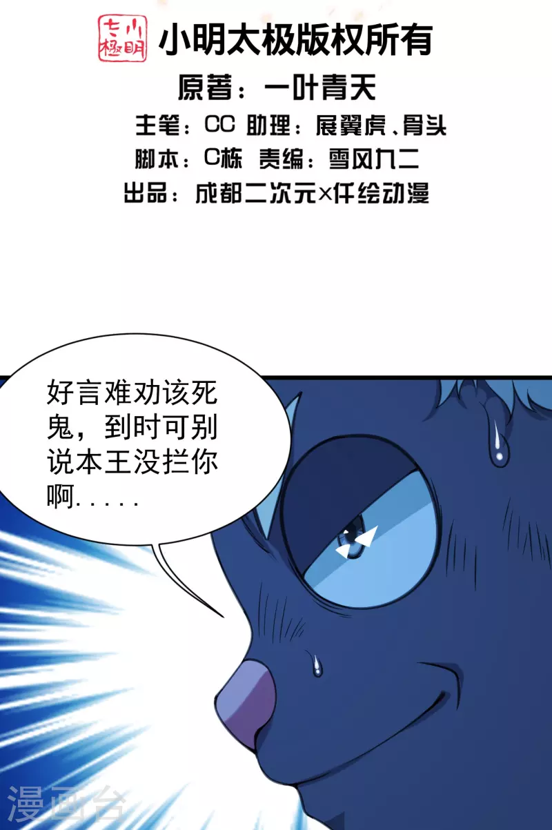 《盖世帝尊》漫画最新章节第254话 为什么我过不去？免费下拉式在线观看章节第【2】张图片