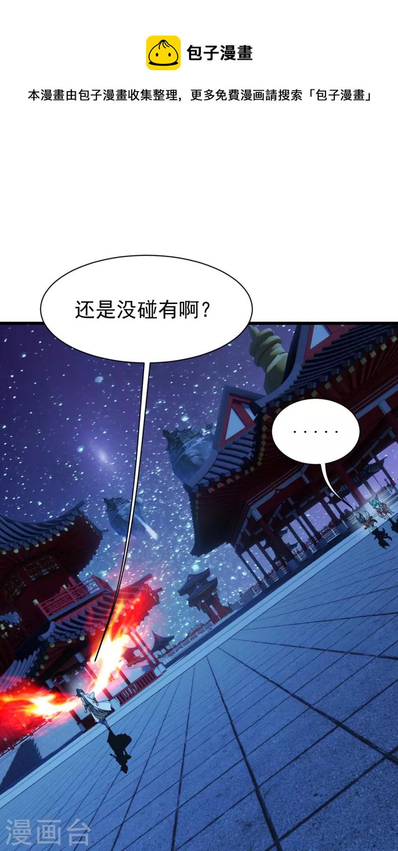 《盖世帝尊》漫画最新章节第254话 为什么我过不去？免费下拉式在线观看章节第【6】张图片