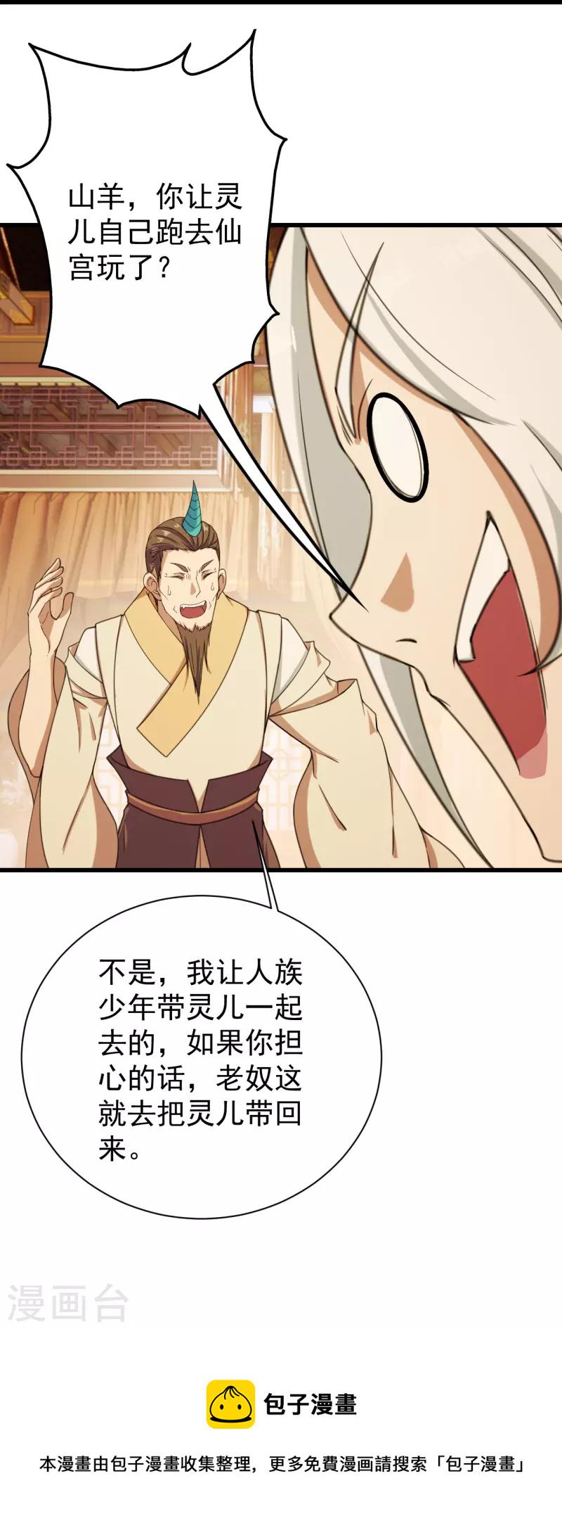 《盖世帝尊》漫画最新章节第255话 吃人！免费下拉式在线观看章节第【32】张图片