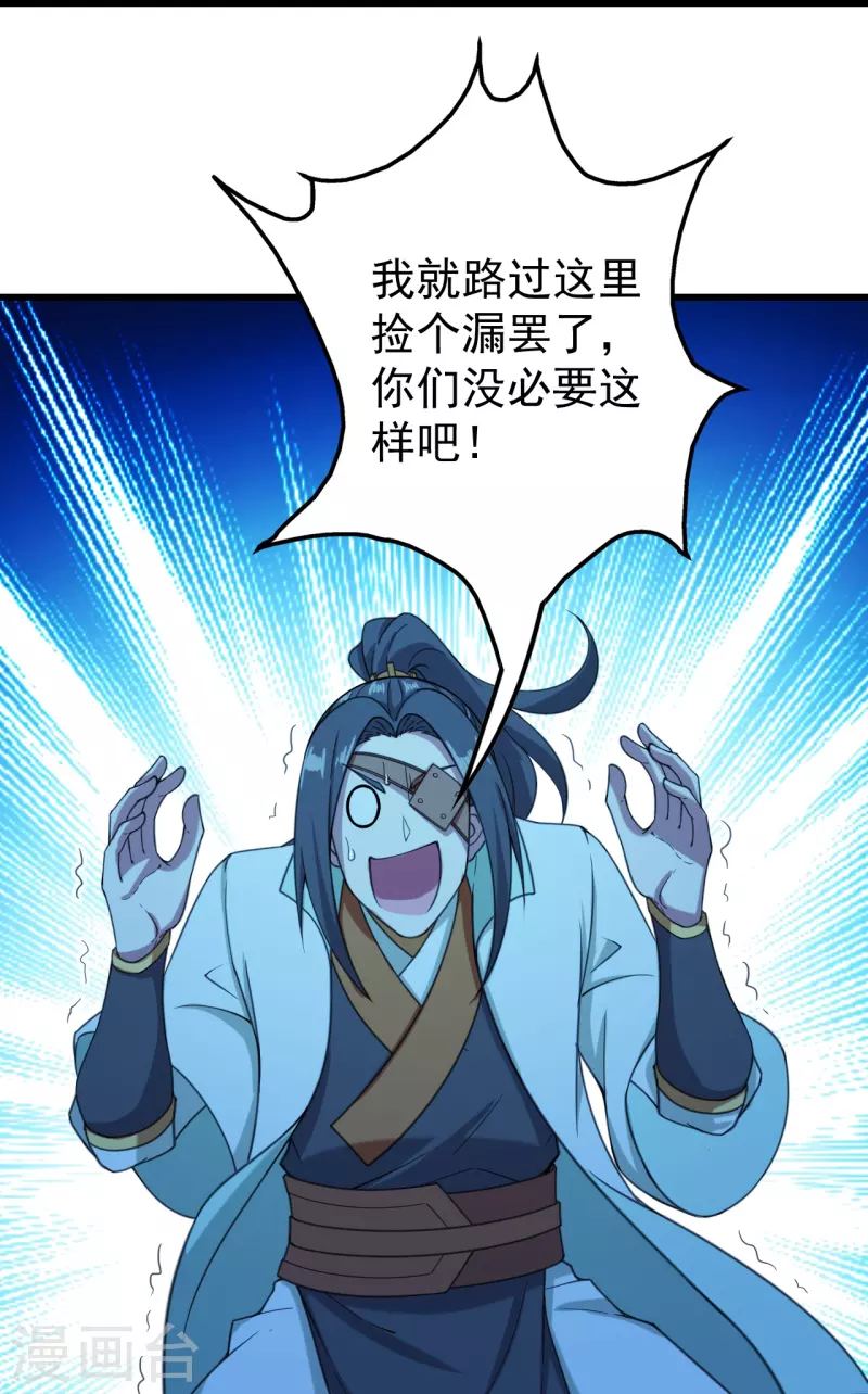 《盖世帝尊》漫画最新章节第255话 吃人！免费下拉式在线观看章节第【4】张图片