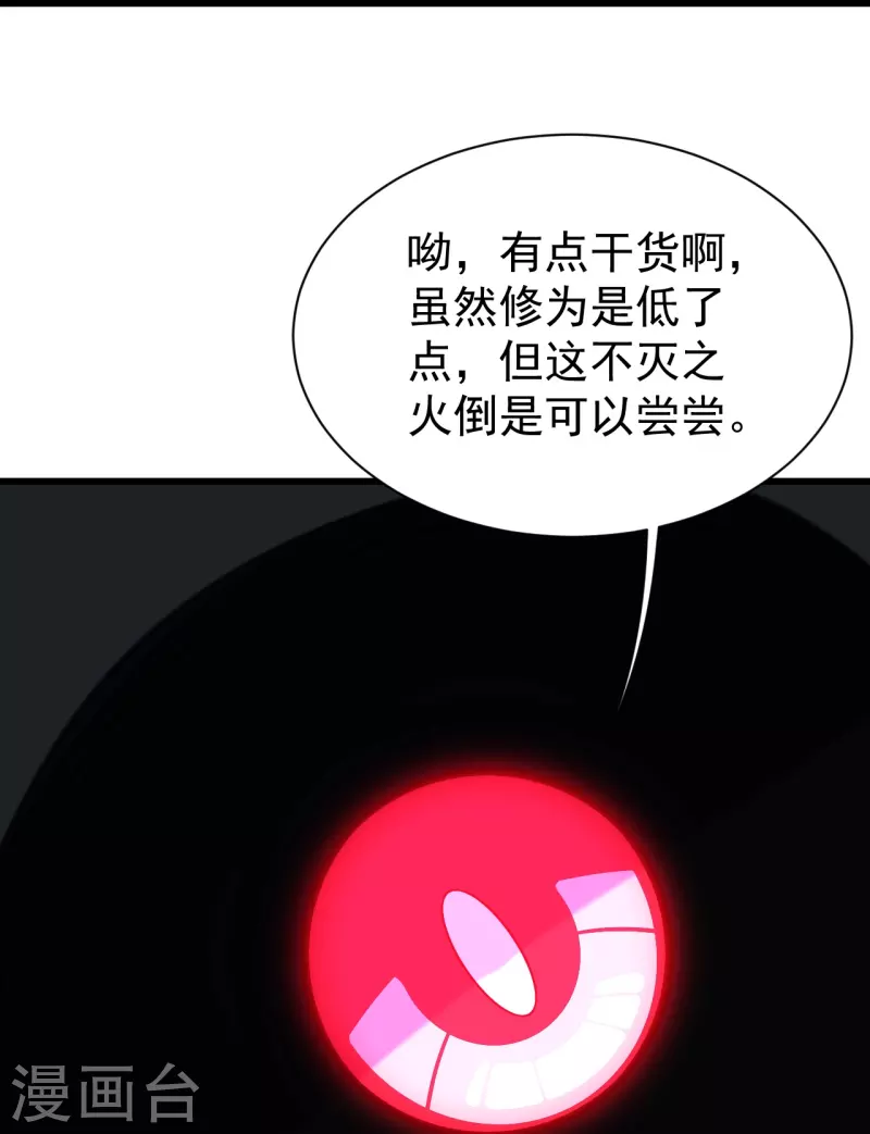 《盖世帝尊》漫画最新章节第255话 吃人！免费下拉式在线观看章节第【8】张图片