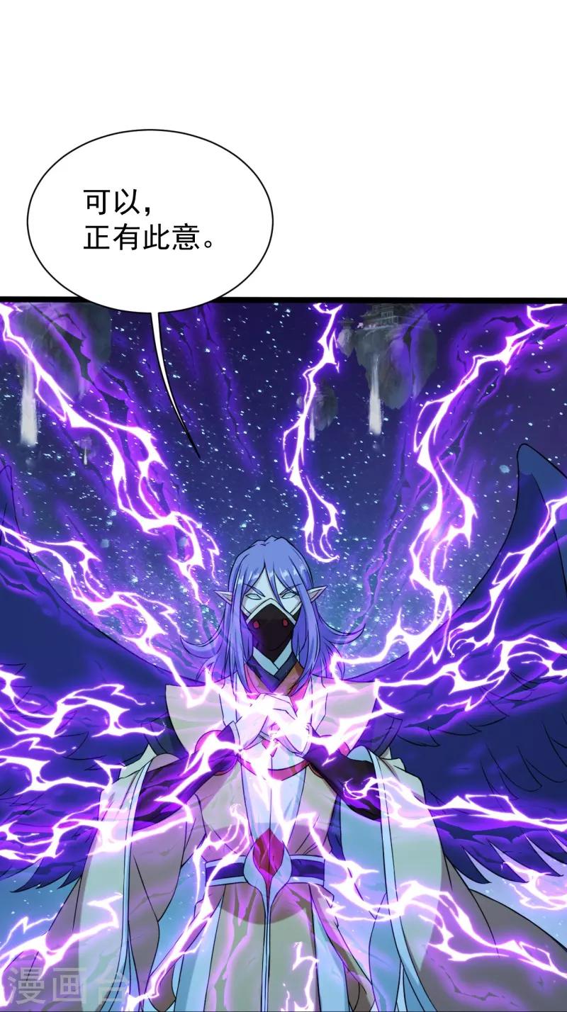 《盖世帝尊》漫画最新章节第257话 诱饵！免费下拉式在线观看章节第【10】张图片