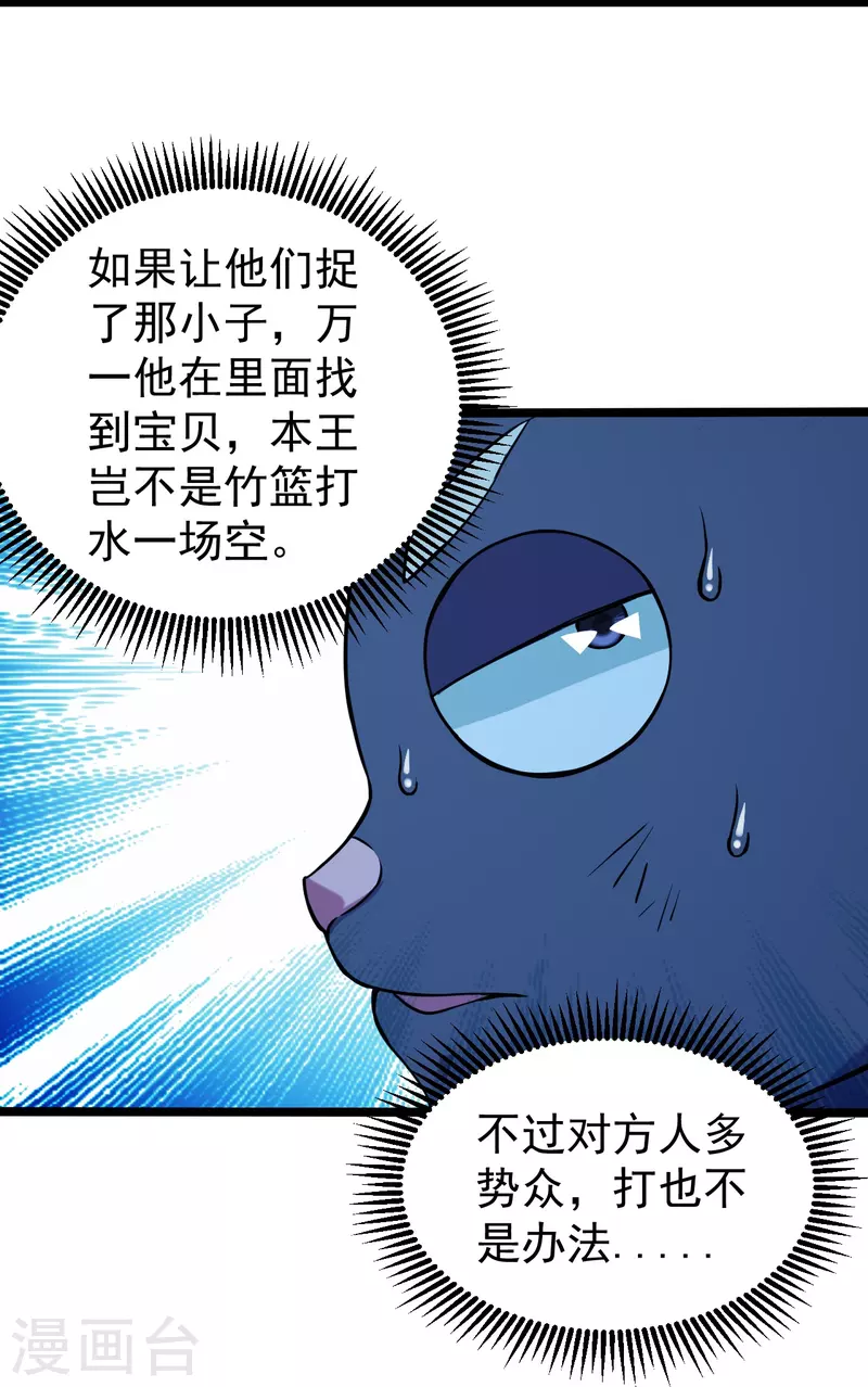 《盖世帝尊》漫画最新章节第257话 诱饵！免费下拉式在线观看章节第【11】张图片