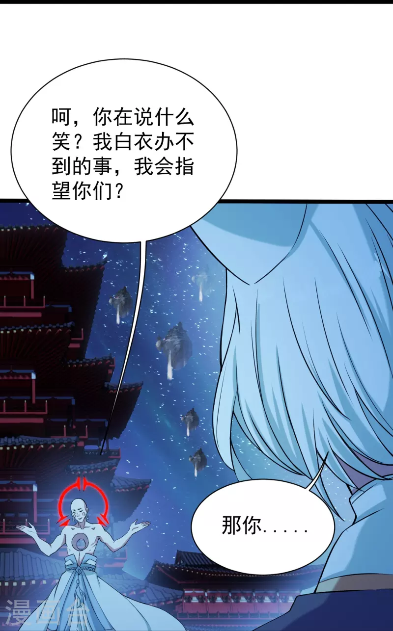 《盖世帝尊》漫画最新章节第257话 诱饵！免费下拉式在线观看章节第【19】张图片