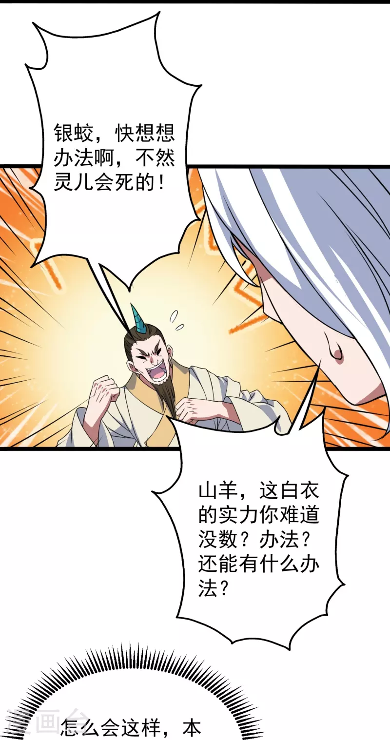 《盖世帝尊》漫画最新章节第258话 以命换命！免费下拉式在线观看章节第【13】张图片