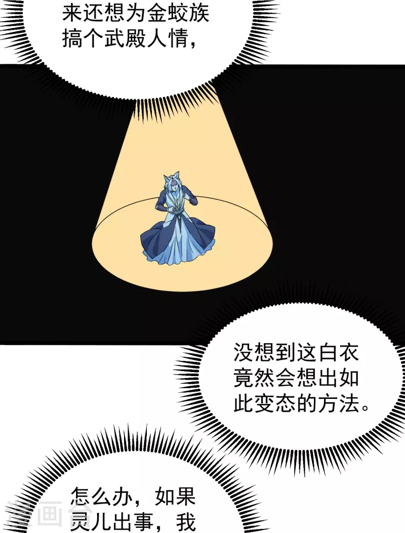 《盖世帝尊》漫画最新章节第258话 以命换命！免费下拉式在线观看章节第【14】张图片