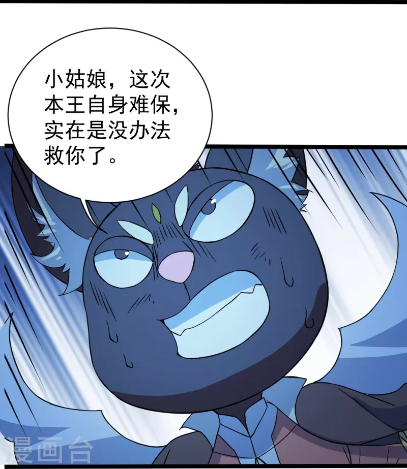 《盖世帝尊》漫画最新章节第258话 以命换命！免费下拉式在线观看章节第【21】张图片