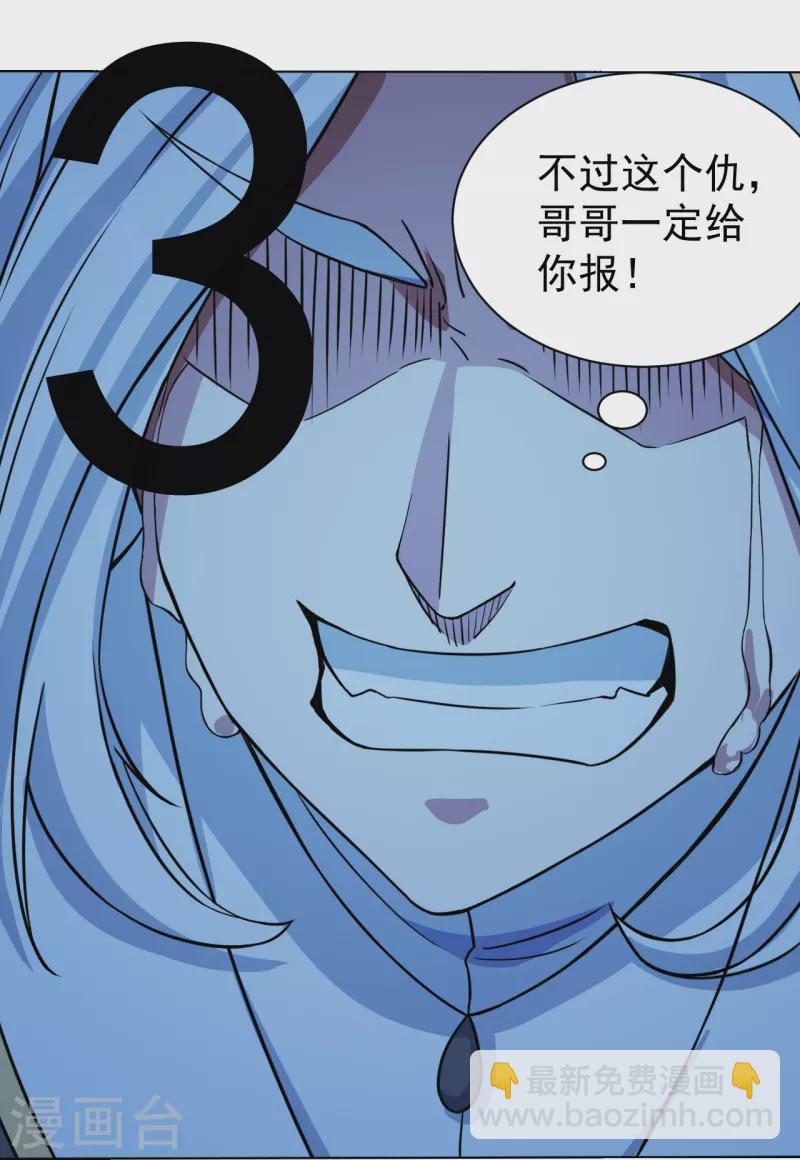 《盖世帝尊》漫画最新章节第258话 以命换命！免费下拉式在线观看章节第【24】张图片