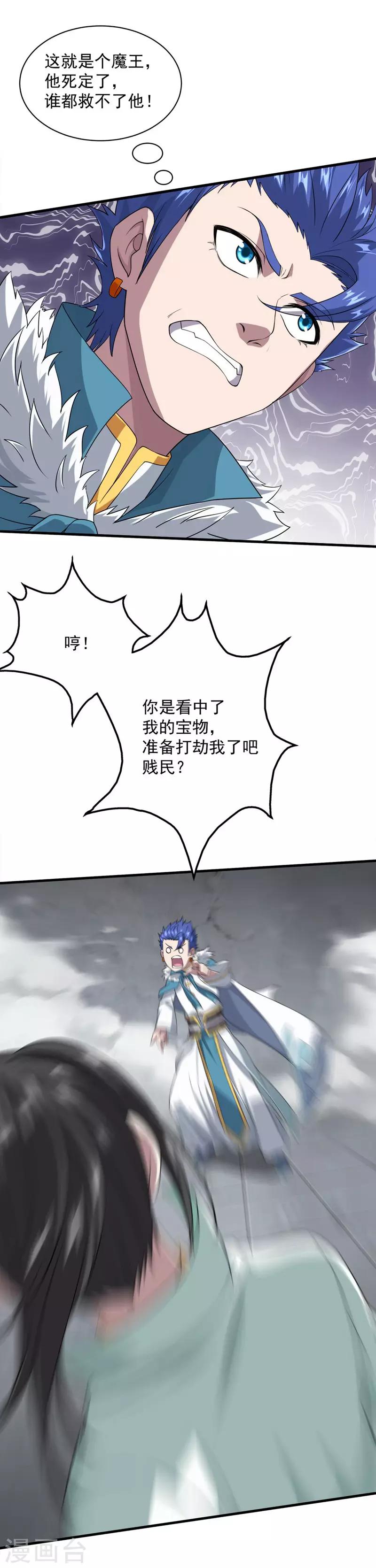 《盖世帝尊》漫画最新章节第28话 我道陵从不抢夺免费下拉式在线观看章节第【7】张图片