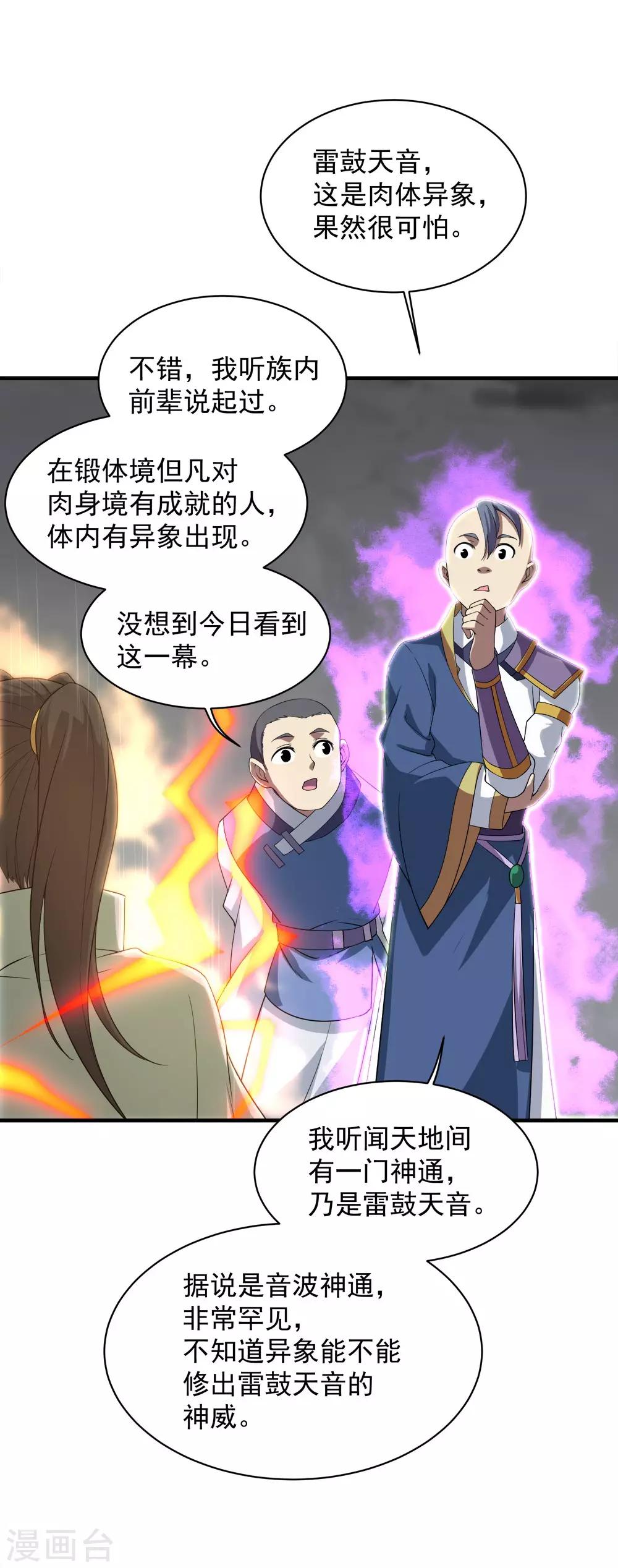 《盖世帝尊》漫画最新章节第29话 更上一层楼免费下拉式在线观看章节第【27】张图片