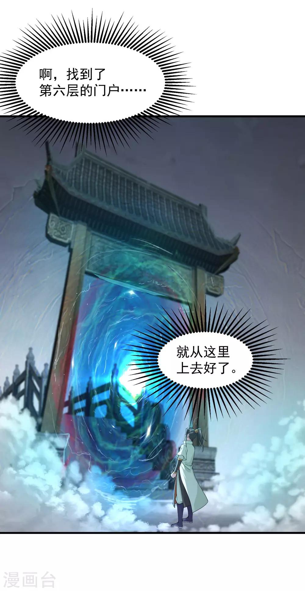 《盖世帝尊》漫画最新章节第29话 更上一层楼免费下拉式在线观看章节第【3】张图片