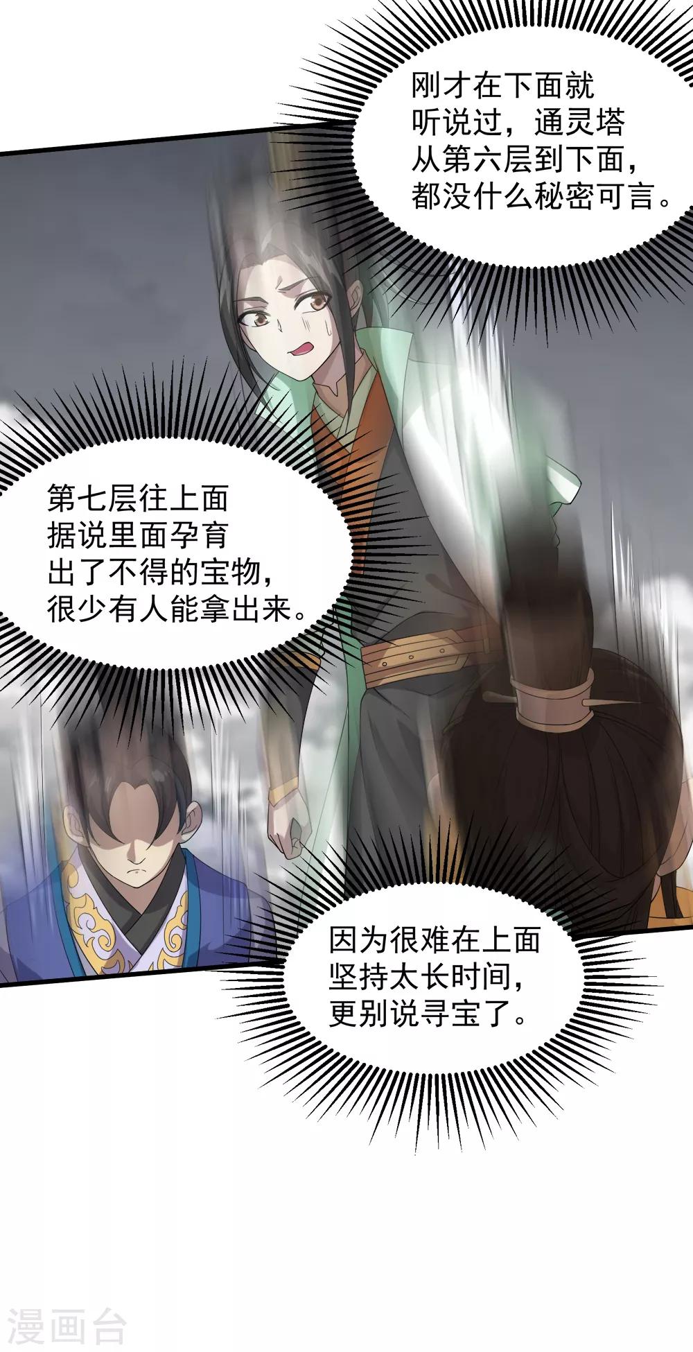 《盖世帝尊》漫画最新章节第29话 更上一层楼免费下拉式在线观看章节第【8】张图片