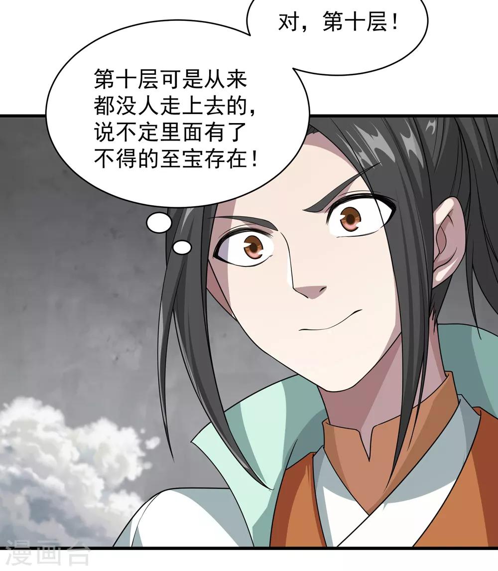 《盖世帝尊》漫画最新章节第30话 寒蛟和三眼圣族免费下拉式在线观看章节第【10】张图片