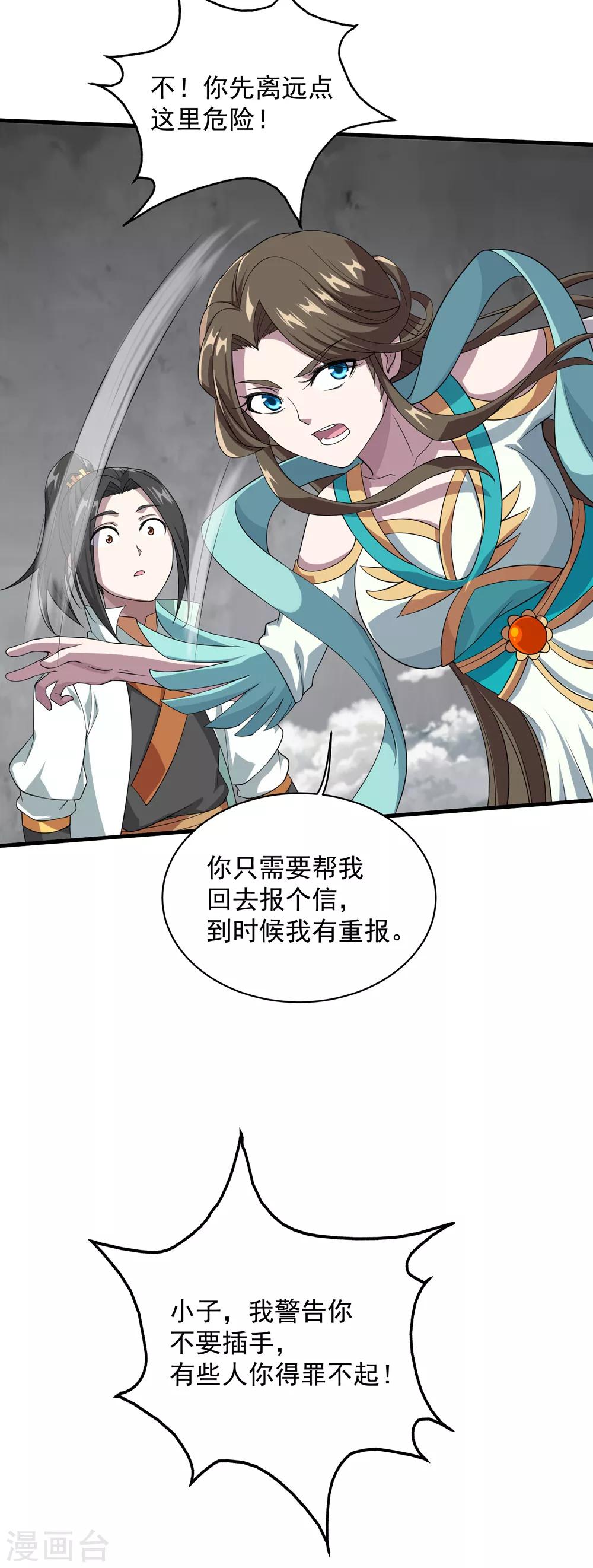 《盖世帝尊》漫画最新章节第30话 寒蛟和三眼圣族免费下拉式在线观看章节第【15】张图片