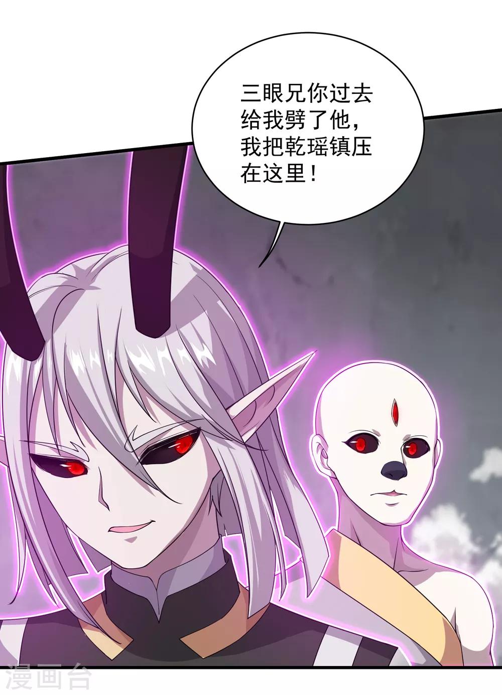 《盖世帝尊》漫画最新章节第30话 寒蛟和三眼圣族免费下拉式在线观看章节第【17】张图片