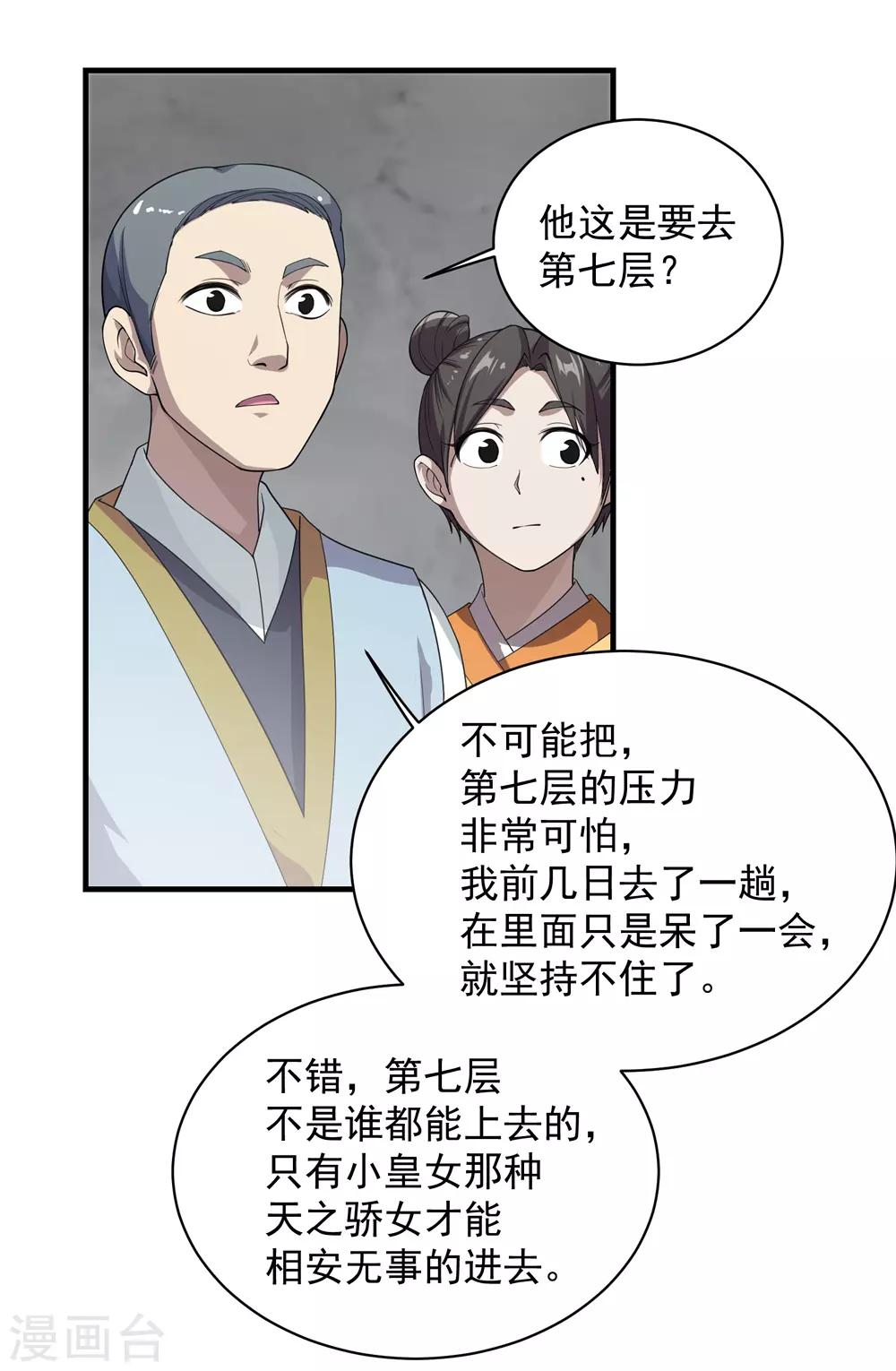 《盖世帝尊》漫画最新章节第30话 寒蛟和三眼圣族免费下拉式在线观看章节第【3】张图片