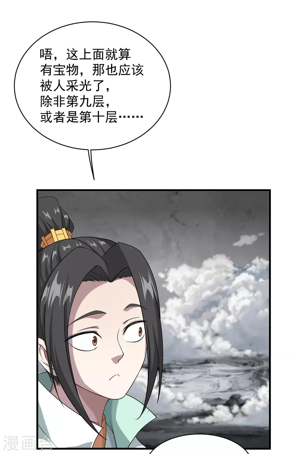 《盖世帝尊》漫画最新章节第30话 寒蛟和三眼圣族免费下拉式在线观看章节第【9】张图片