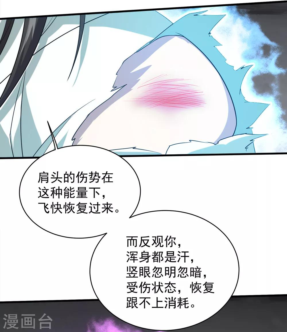 《盖世帝尊》漫画最新章节第31话 道陵Vs三眼怪免费下拉式在线观看章节第【27】张图片