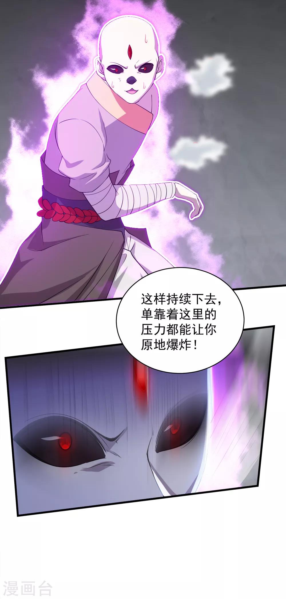 《盖世帝尊》漫画最新章节第31话 道陵Vs三眼怪免费下拉式在线观看章节第【28】张图片