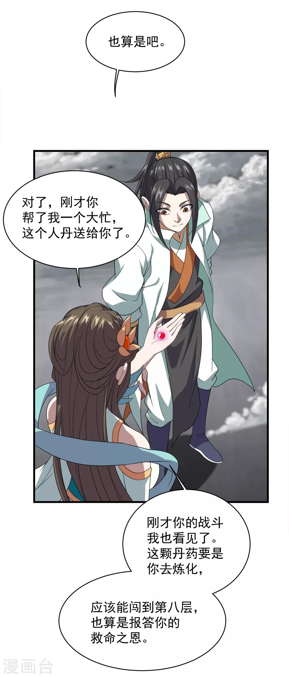 《盖世帝尊》漫画最新章节第32话 不小心就救了皇女一命免费下拉式在线观看章节第【21】张图片