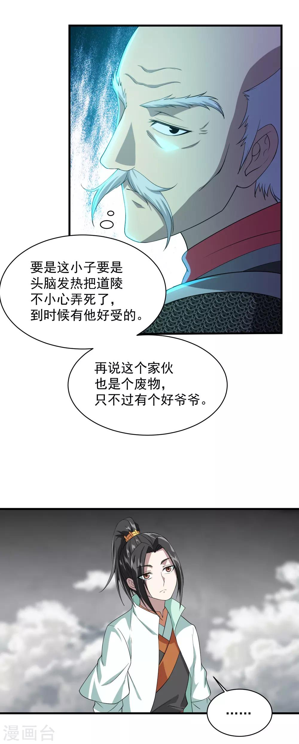 《盖世帝尊》漫画最新章节第33话 哪来的小乞丐免费下拉式在线观看章节第【15】张图片