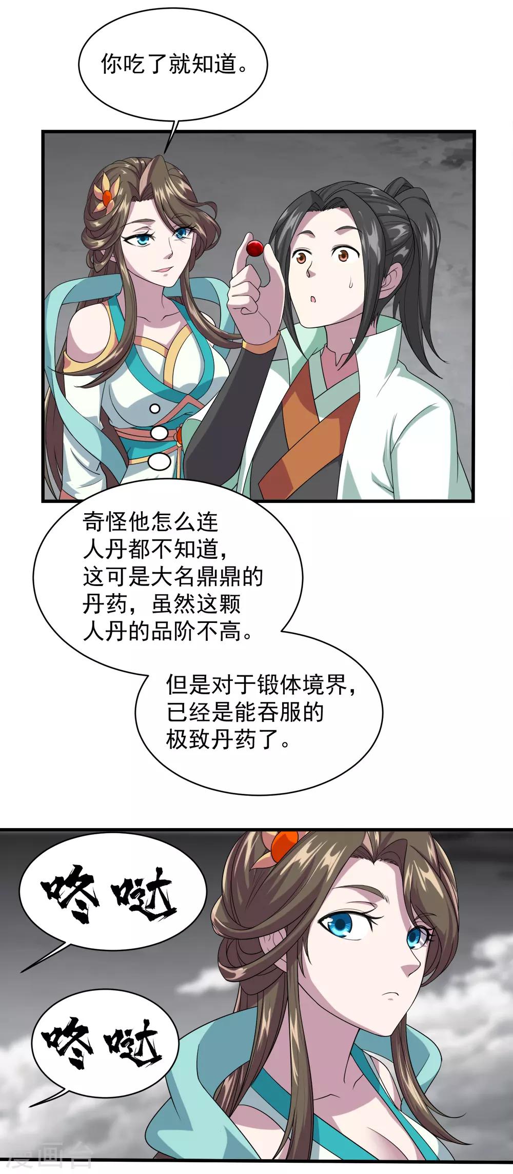 《盖世帝尊》漫画最新章节第33话 哪来的小乞丐免费下拉式在线观看章节第【3】张图片