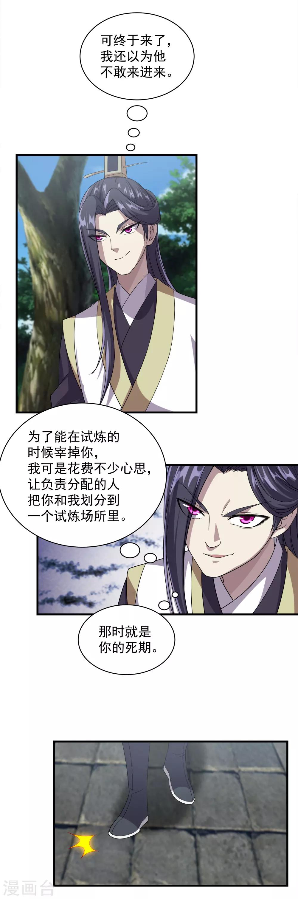 《盖世帝尊》漫画最新章节第34话 今天是你的死期免费下拉式在线观看章节第【4】张图片