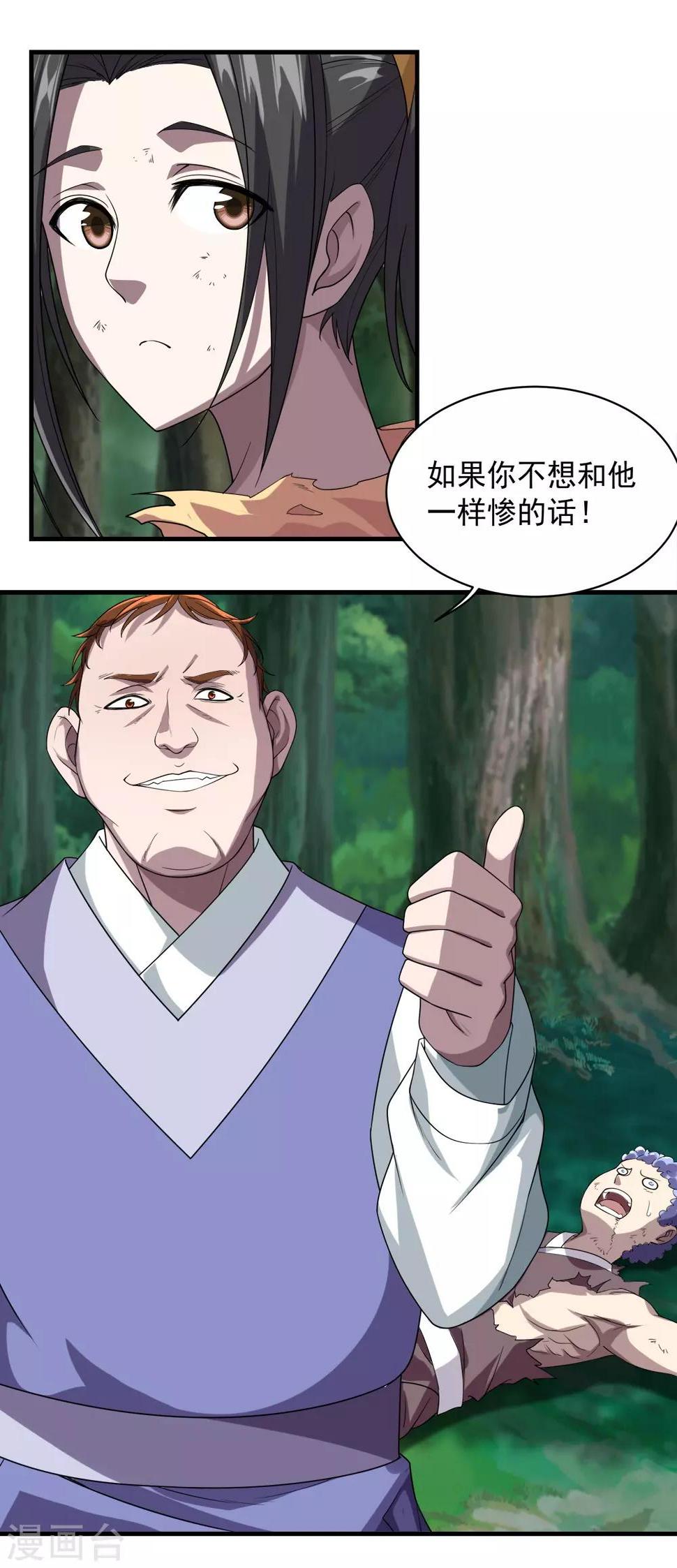 《盖世帝尊》漫画最新章节第36话 你们这是伏击谁呢免费下拉式在线观看章节第【5】张图片