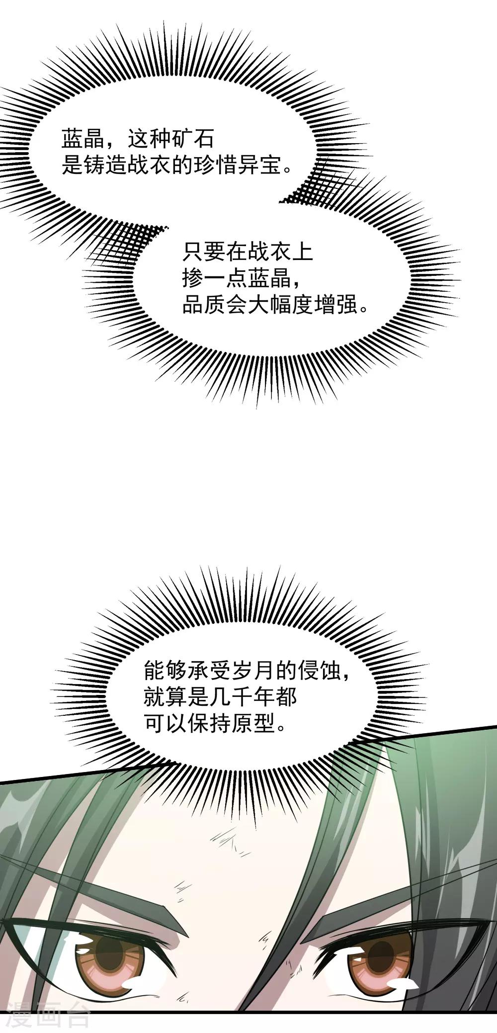 《盖世帝尊》漫画最新章节第37话 这一天终于来了免费下拉式在线观看章节第【13】张图片