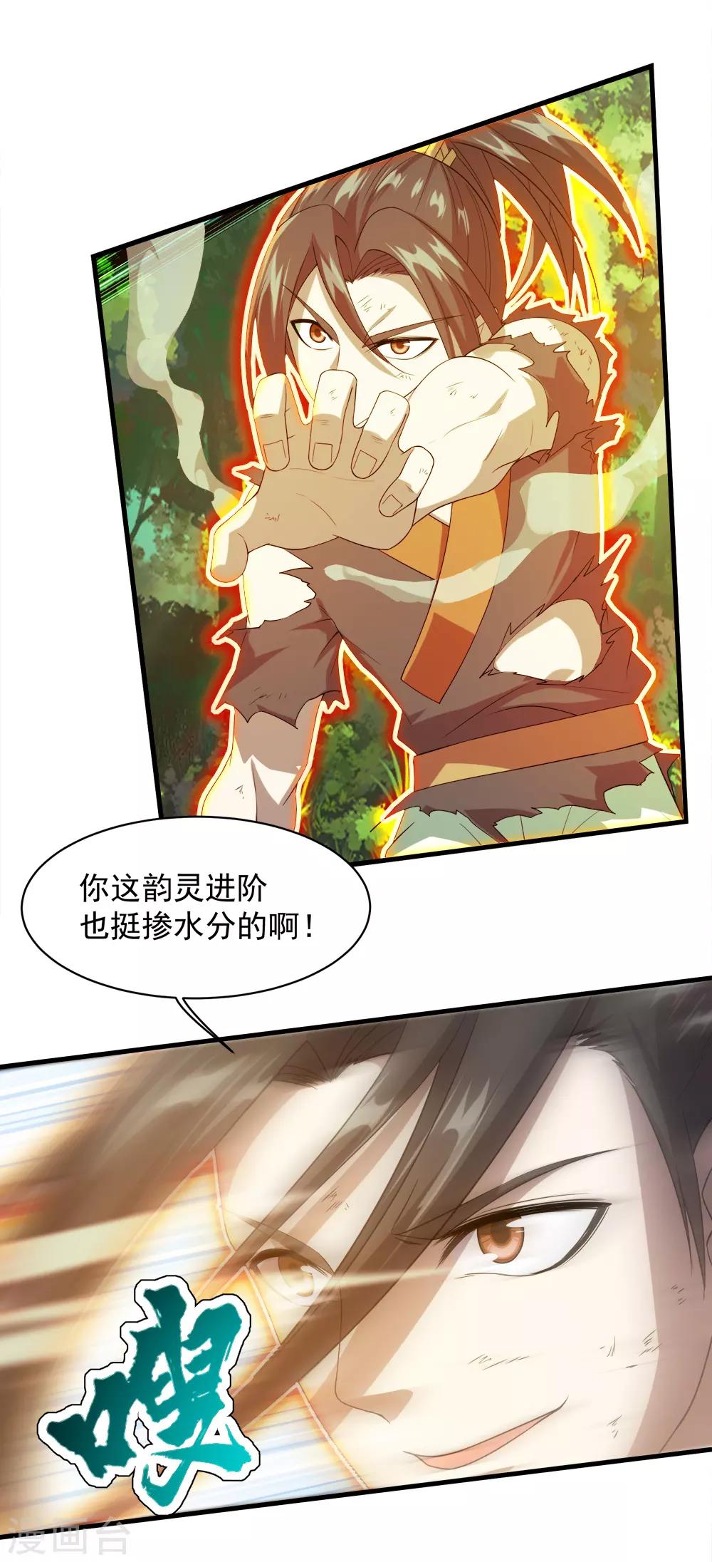 《盖世帝尊》漫画最新章节第39话 道陵vs王岭1免费下拉式在线观看章节第【13】张图片