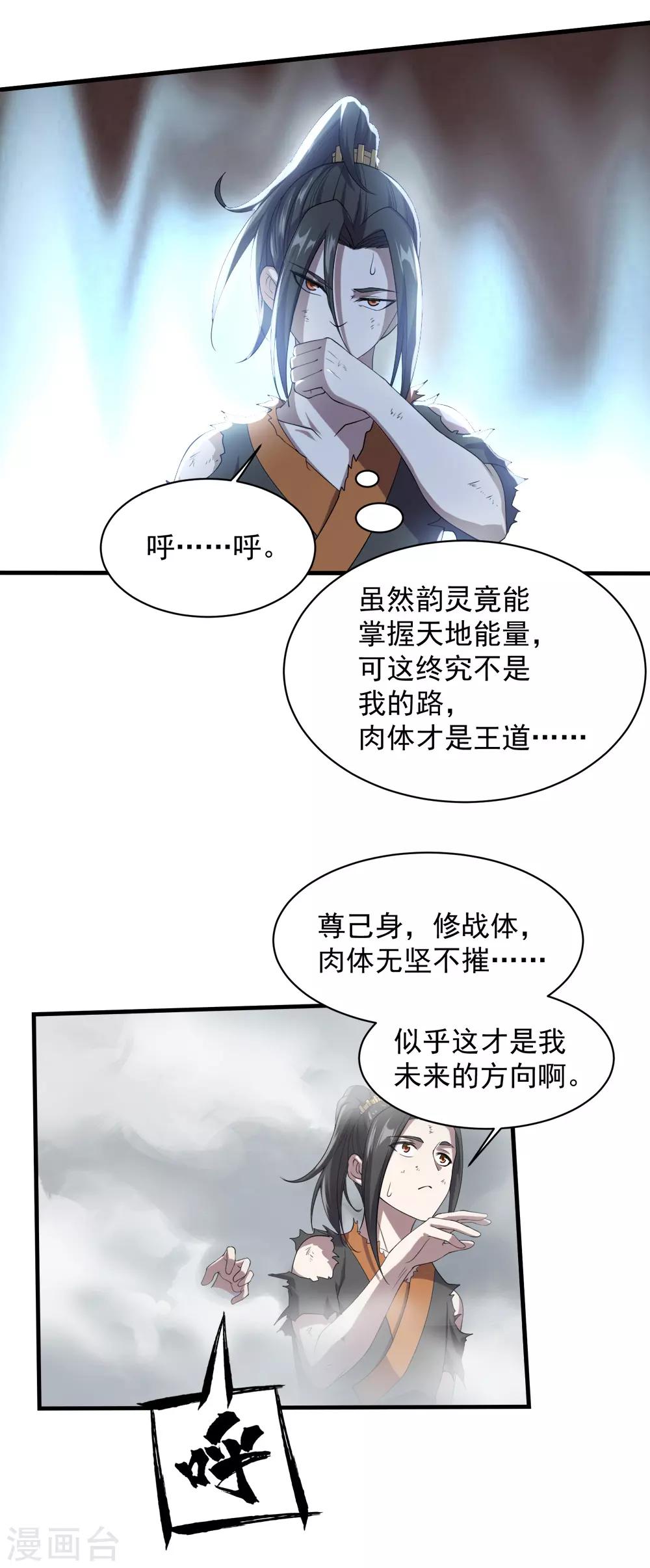 《盖世帝尊》漫画最新章节第40话 道陵VS王岭2免费下拉式在线观看章节第【21】张图片