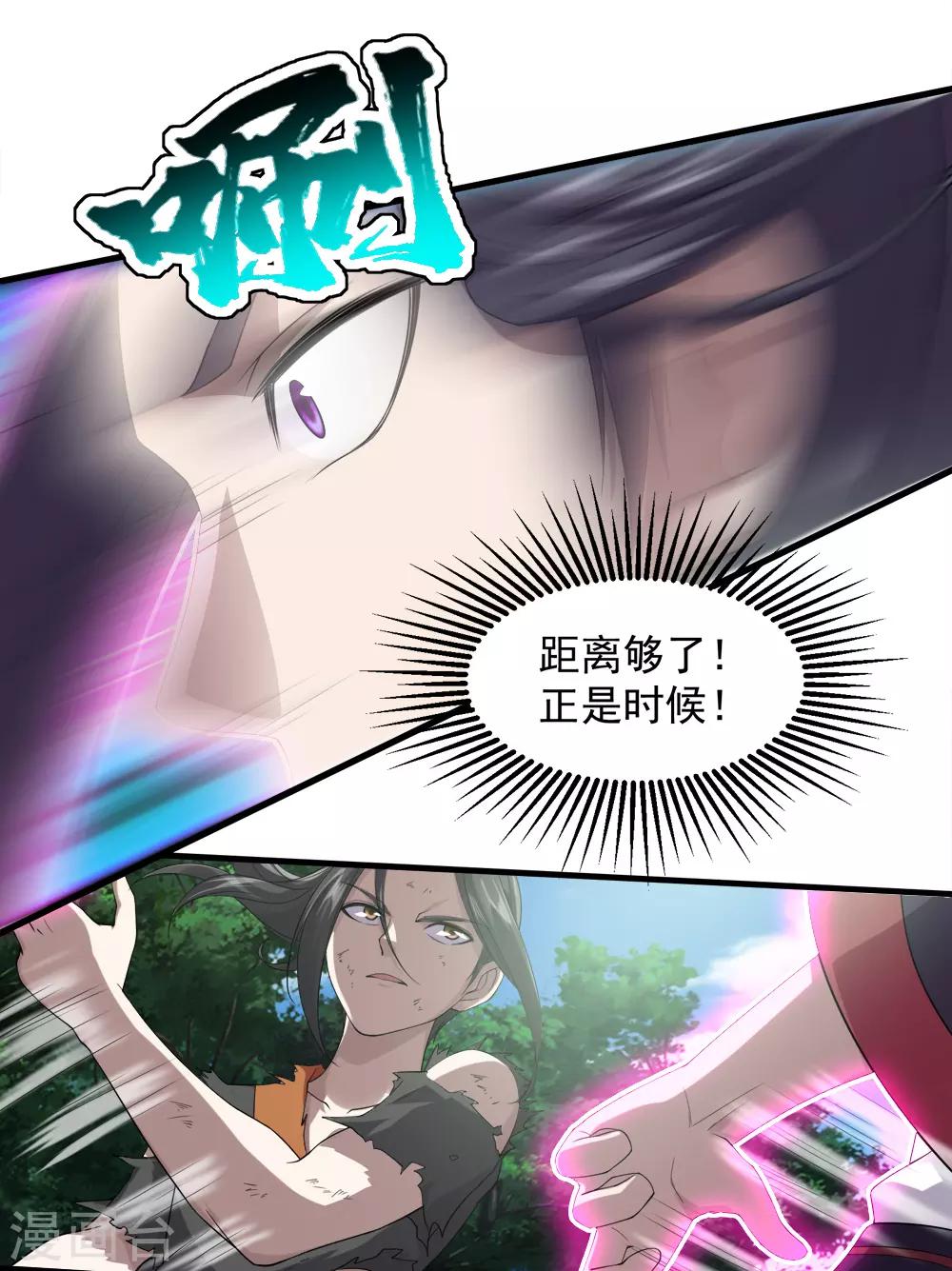 《盖世帝尊》漫画最新章节第40话 道陵VS王岭2免费下拉式在线观看章节第【4】张图片