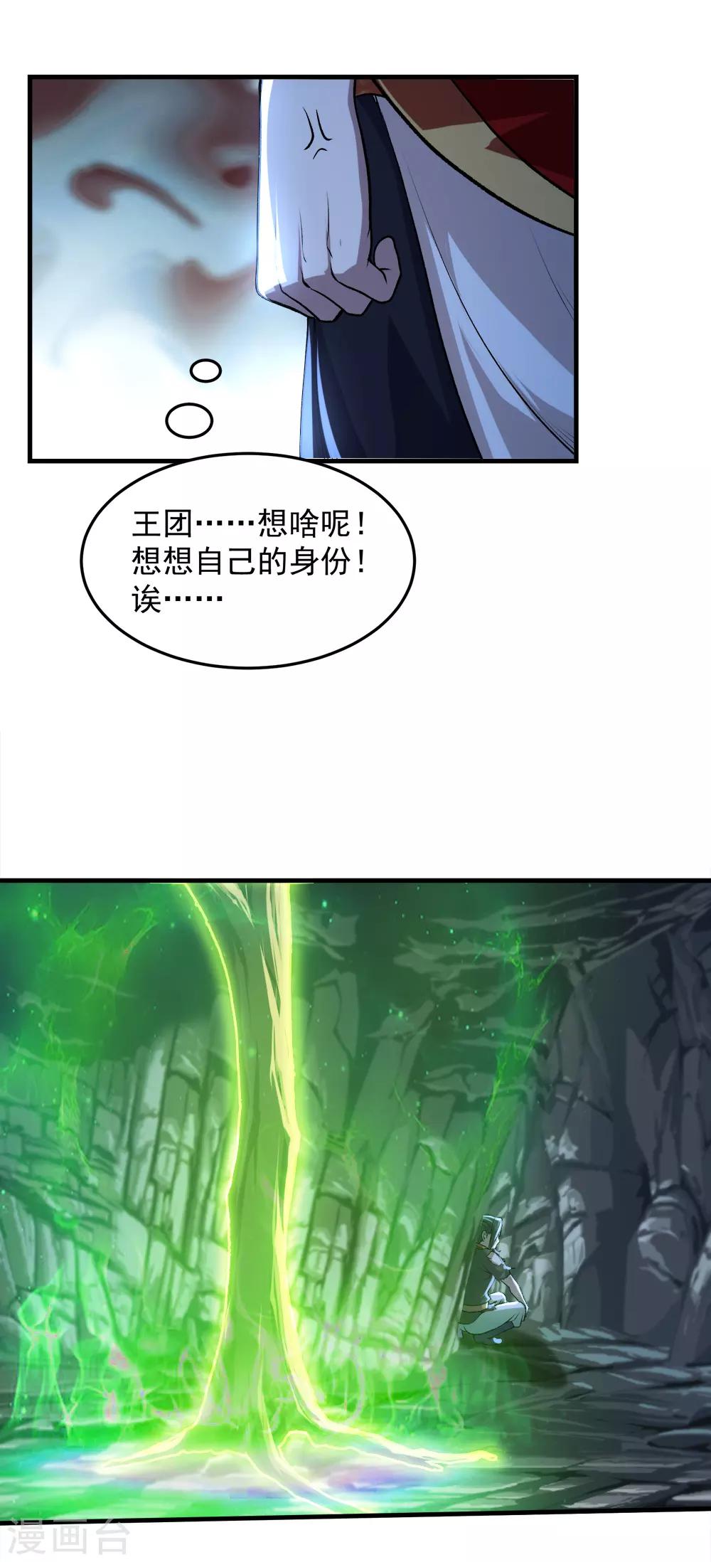 《盖世帝尊》漫画最新章节第41话 通灵果免费下拉式在线观看章节第【22】张图片