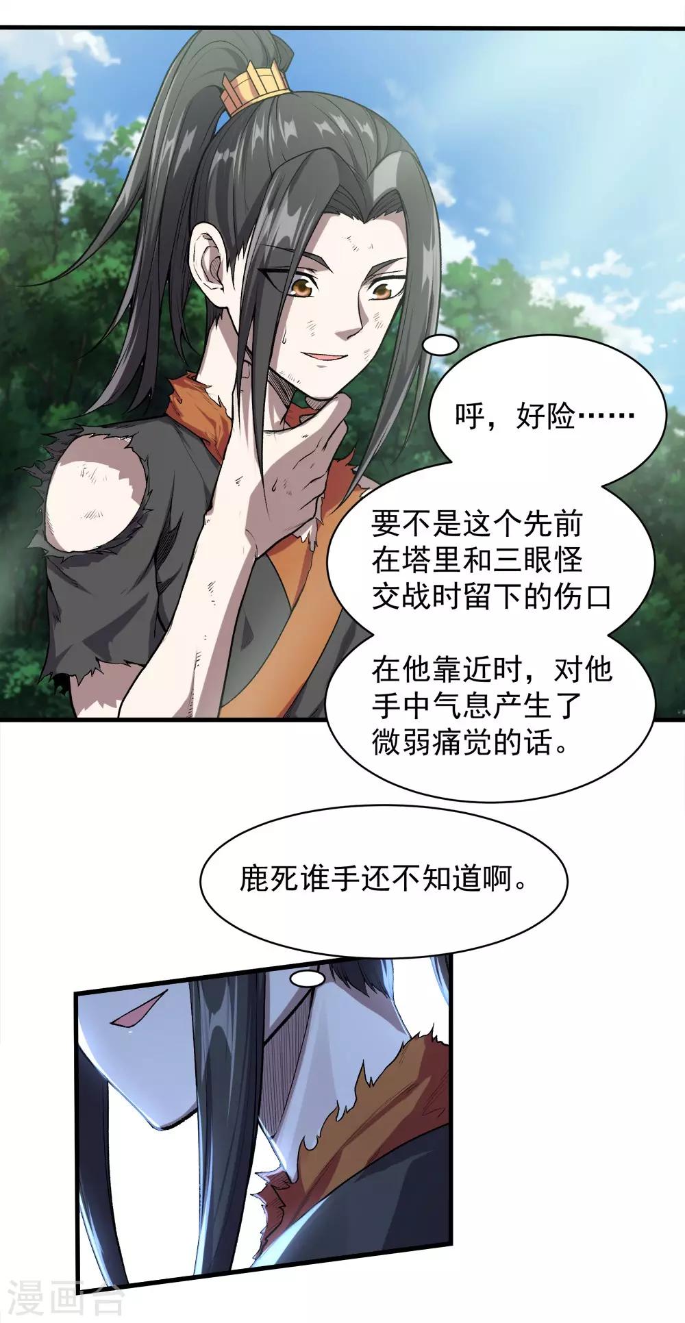 《盖世帝尊》漫画最新章节第41话 通灵果免费下拉式在线观看章节第【3】张图片