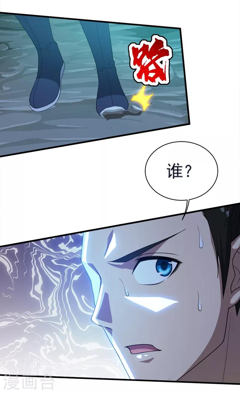 《盖世帝尊》漫画最新章节第42话 灵貂挡道免费下拉式在线观看章节第【17】张图片