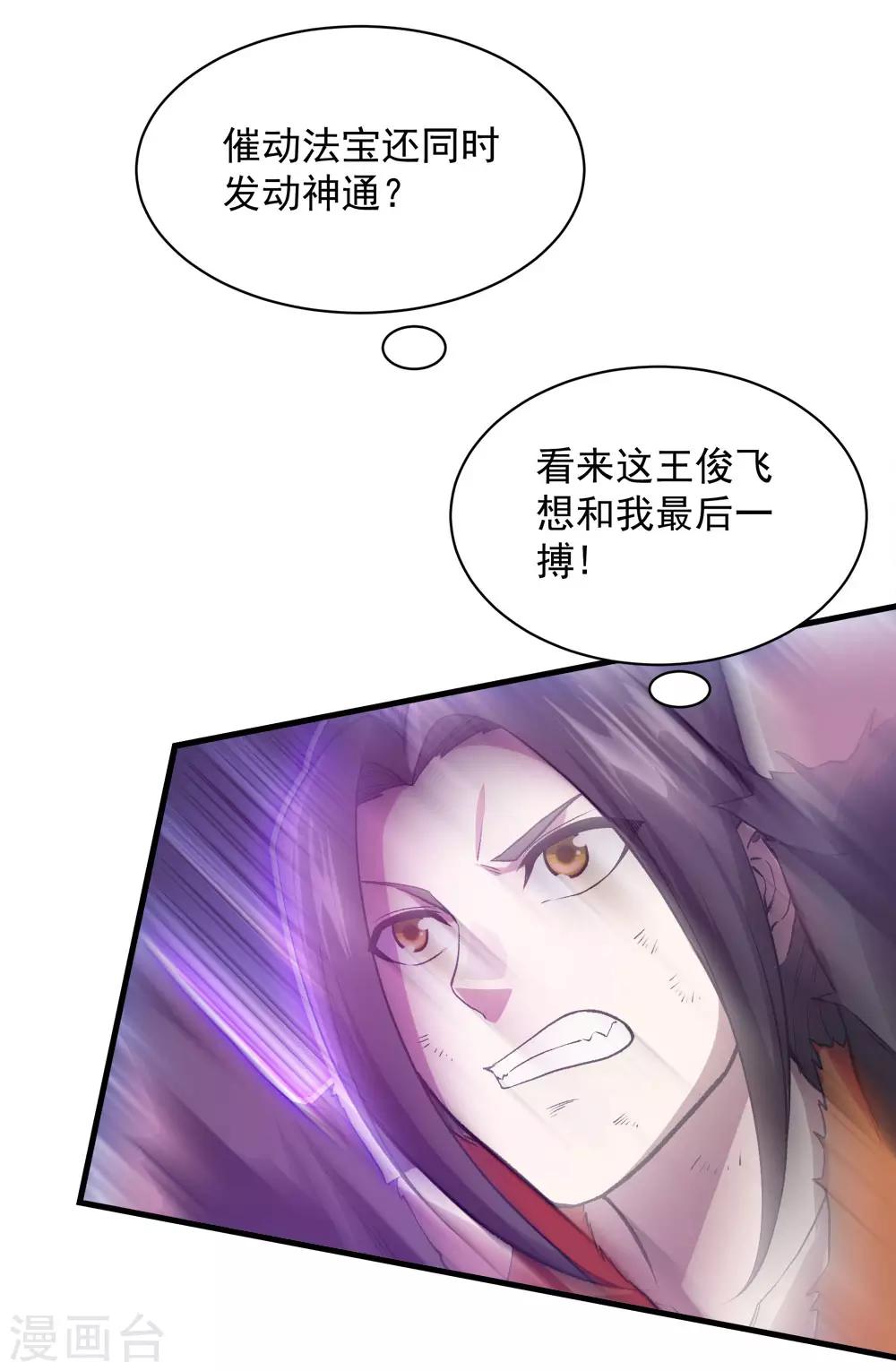 《盖世帝尊》漫画最新章节第43话 法宝VS法宝免费下拉式在线观看章节第【14】张图片