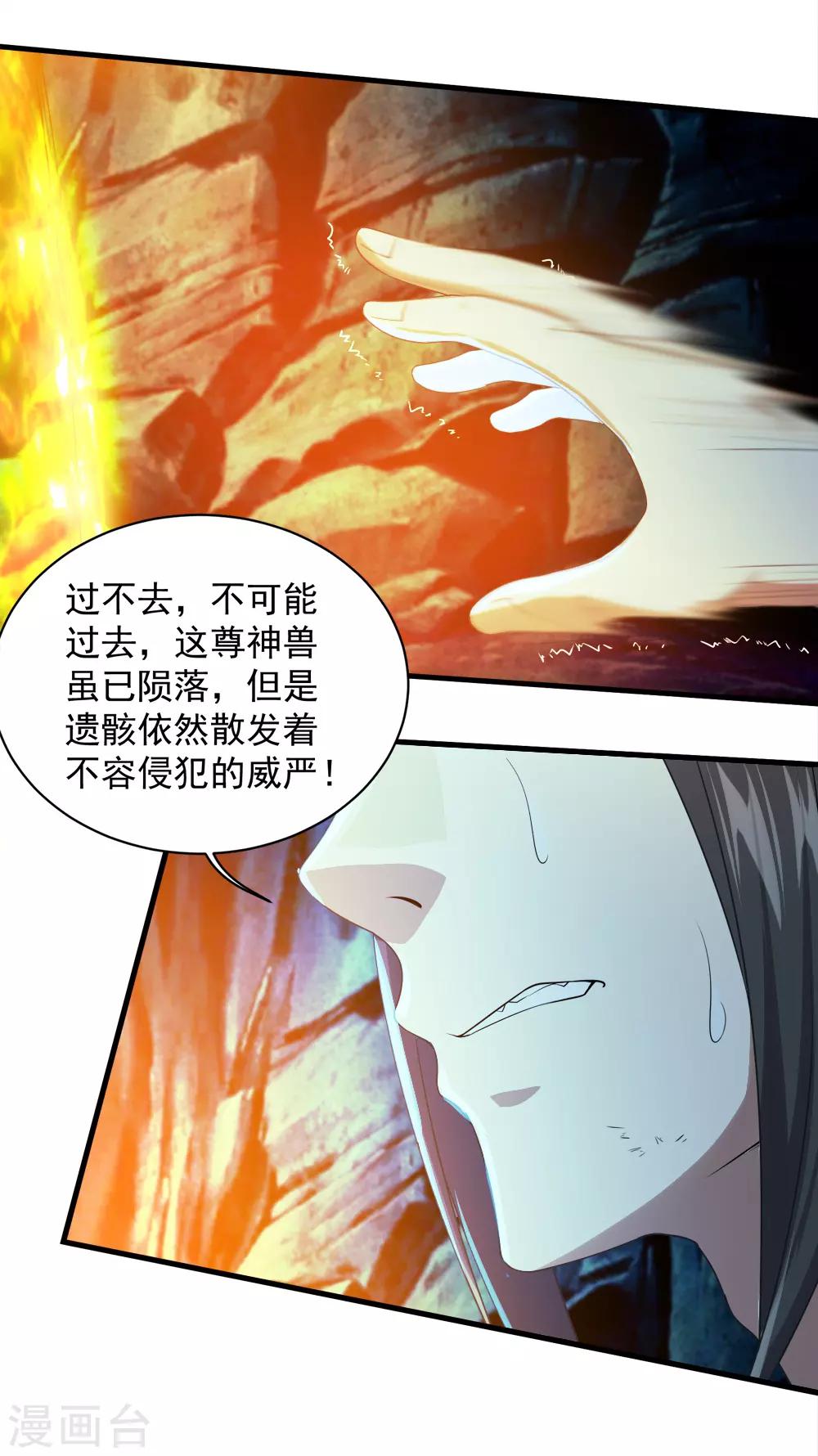 《盖世帝尊》漫画最新章节第47话 神兽真血！免费下拉式在线观看章节第【7】张图片