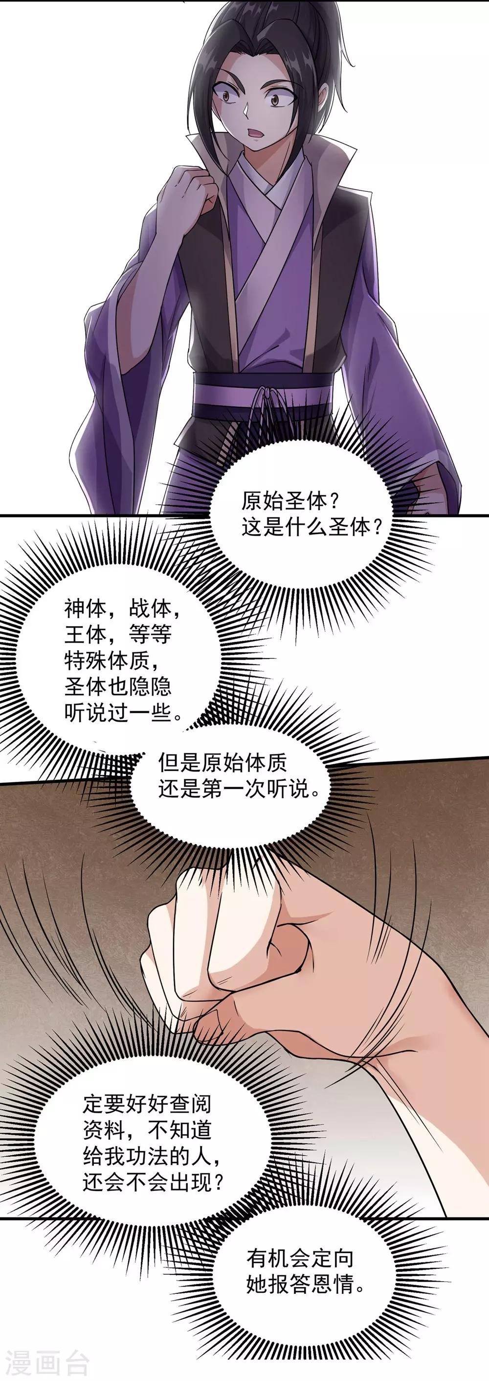 《盖世帝尊》漫画最新章节第5话 兽血，先干为敬免费下拉式在线观看章节第【25】张图片