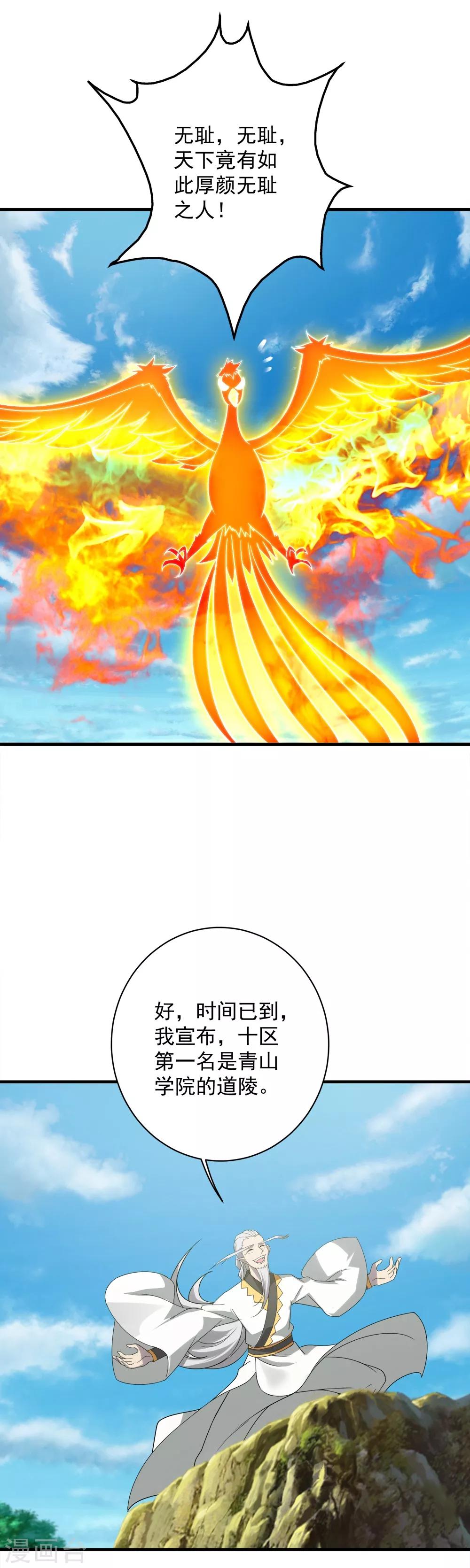 《盖世帝尊》漫画最新章节第51话 我选错人了！免费下拉式在线观看章节第【17】张图片