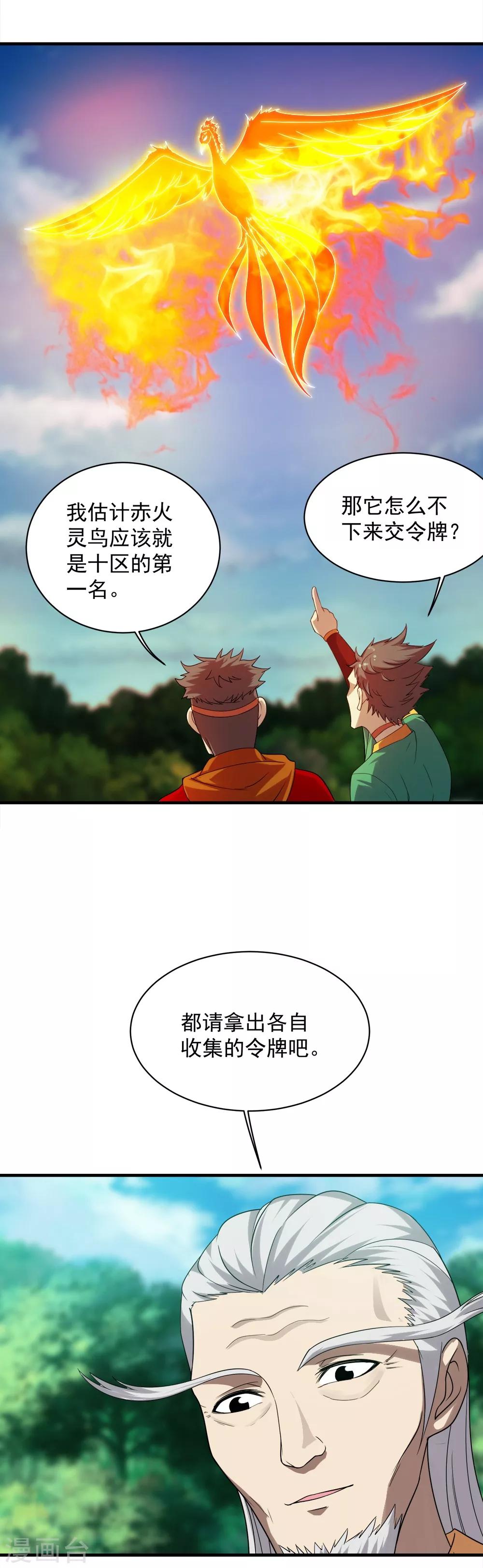 《盖世帝尊》漫画最新章节第51话 我选错人了！免费下拉式在线观看章节第【8】张图片