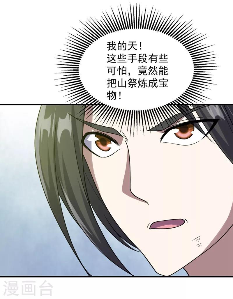 《盖世帝尊》漫画最新章节第52话 奇才青逸飞！免费下拉式在线观看章节第【6】张图片