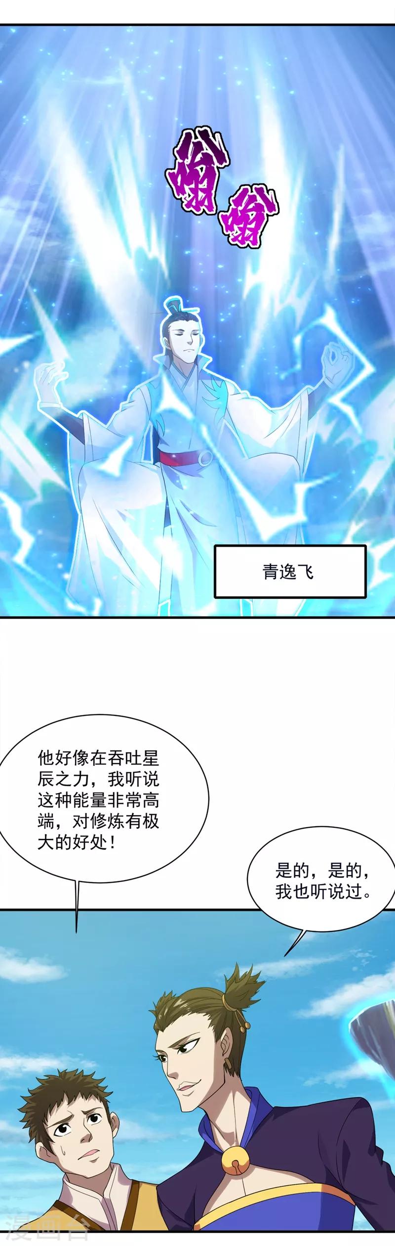 《盖世帝尊》漫画最新章节第52话 奇才青逸飞！免费下拉式在线观看章节第【9】张图片