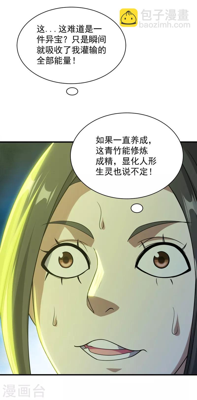 《盖世帝尊》漫画最新章节第53话 什么？成精了？免费下拉式在线观看章节第【21】张图片