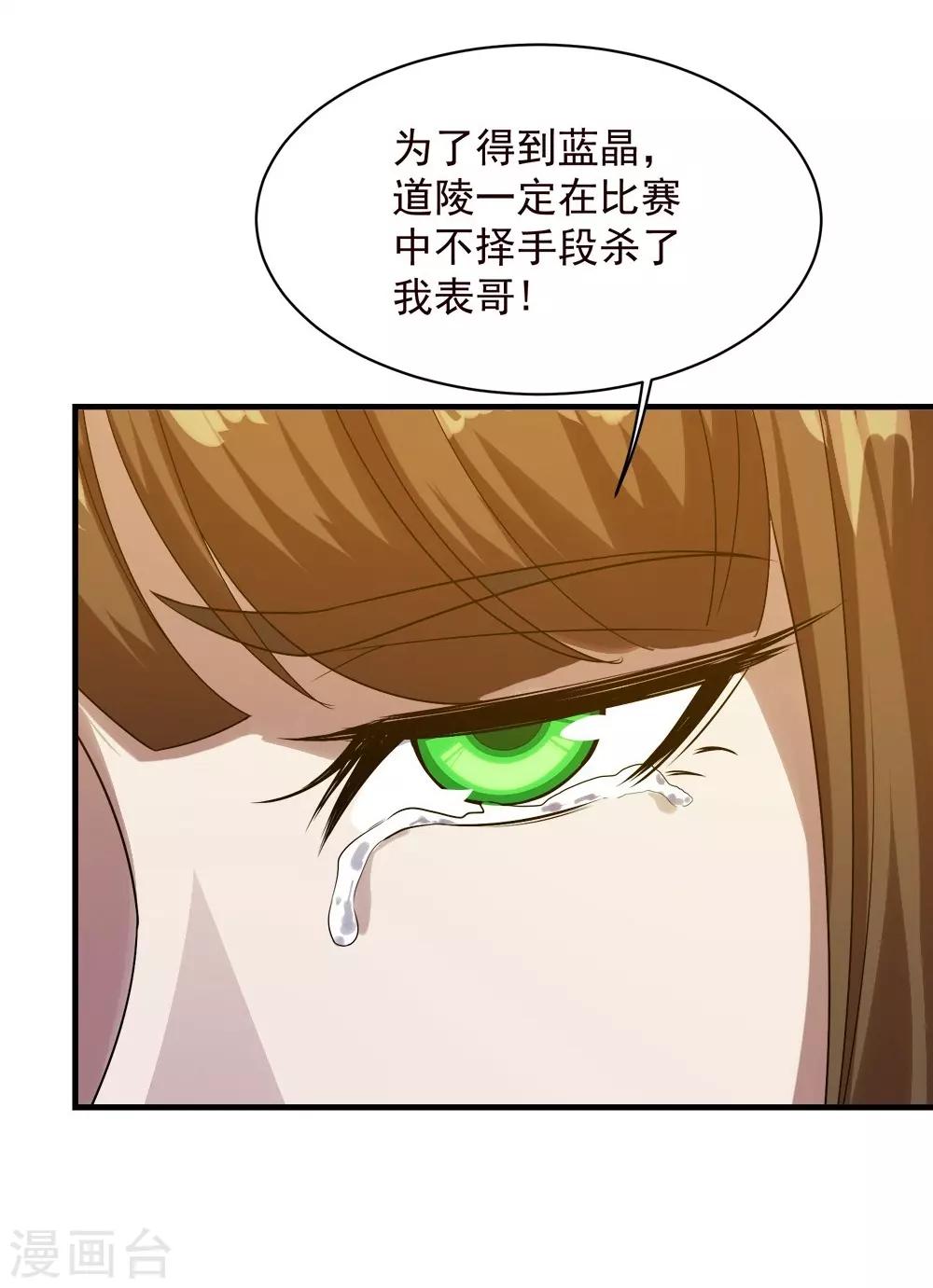 《盖世帝尊》漫画最新章节第54话 我们要报仇！免费下拉式在线观看章节第【14】张图片