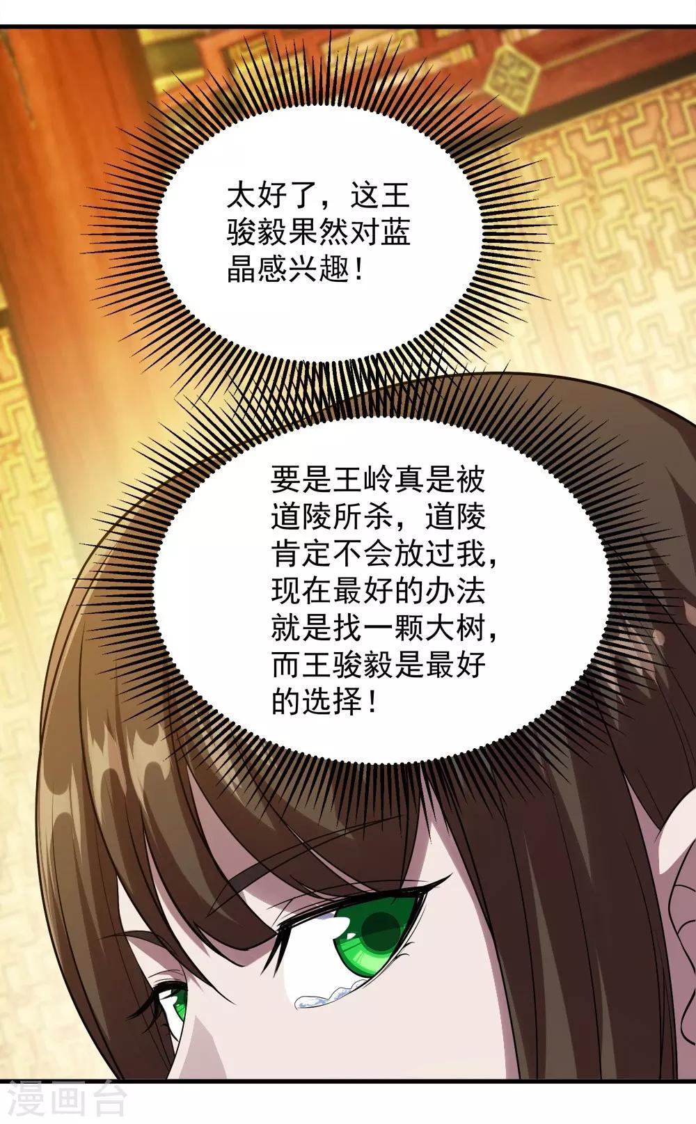 《盖世帝尊》漫画最新章节第54话 我们要报仇！免费下拉式在线观看章节第【19】张图片