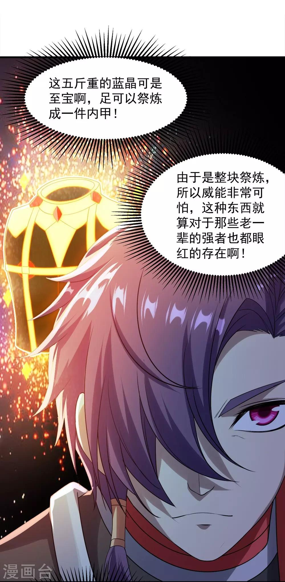 《盖世帝尊》漫画最新章节第54话 我们要报仇！免费下拉式在线观看章节第【21】张图片