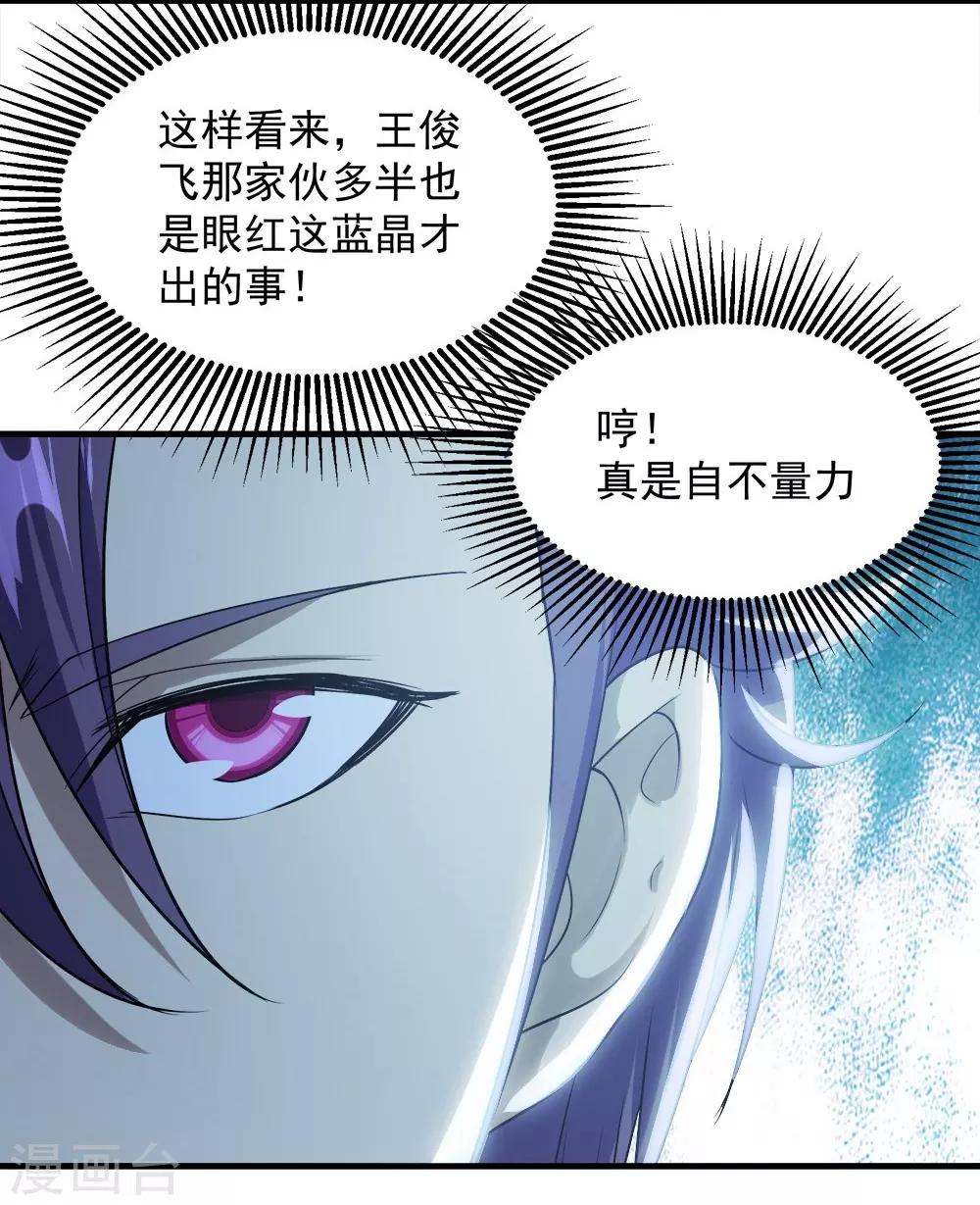 《盖世帝尊》漫画最新章节第54话 我们要报仇！免费下拉式在线观看章节第【22】张图片