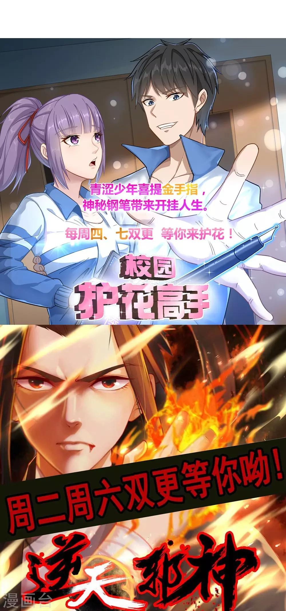 《盖世帝尊》漫画最新章节第54话 我们要报仇！免费下拉式在线观看章节第【40】张图片